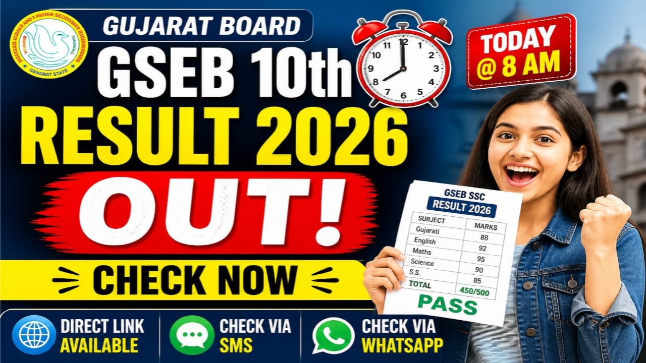 GSEB 10th Result 2026