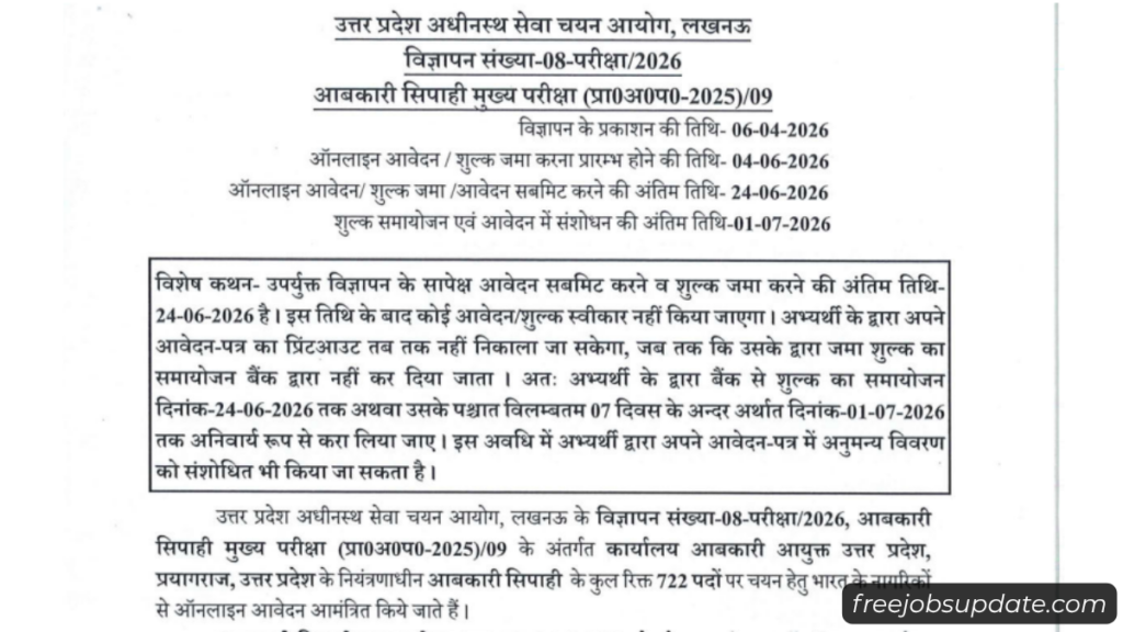 Up abkari sipahi recruitment 2026 syllabus