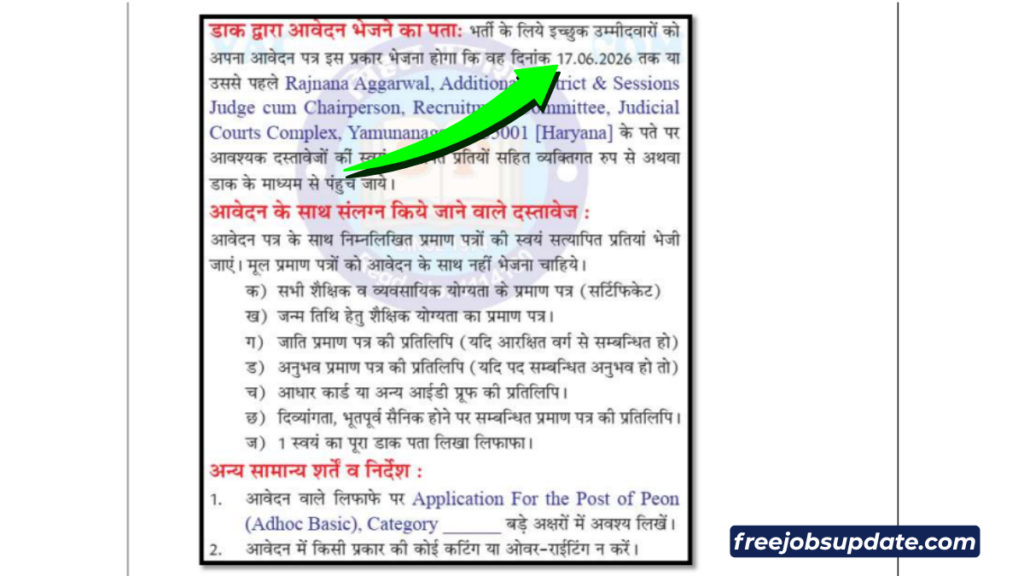 Yamunanagar court peon vacancy 2026 official website