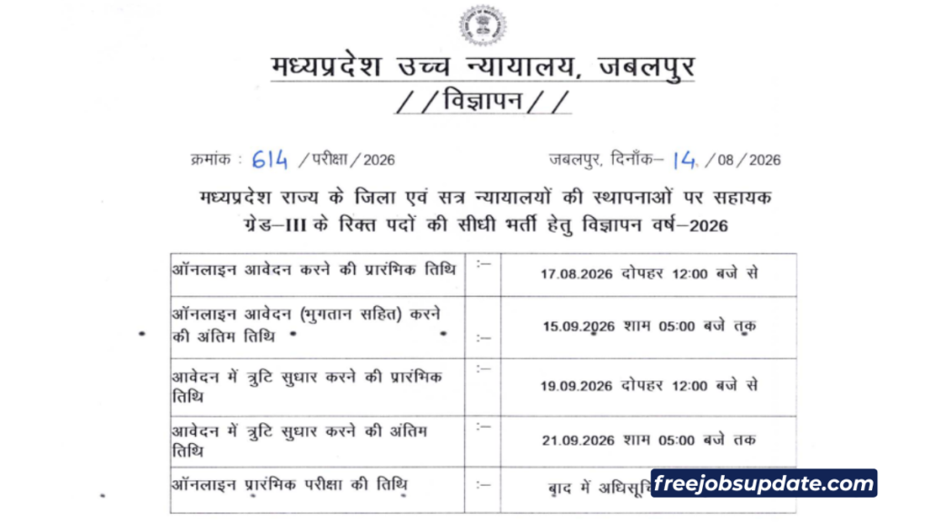 MP High Court vacancy 2026 notification PDF