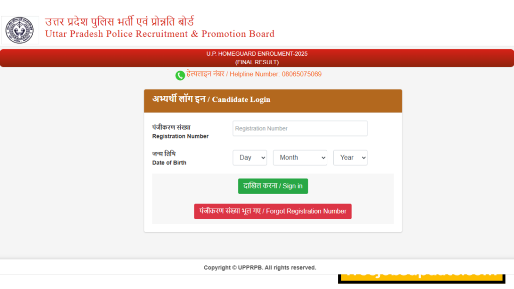 Up police home guard final result 2026 sarkari result